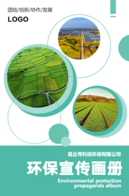 公益 绿色环保 环保科技 保护环境 生物科技公司介绍
