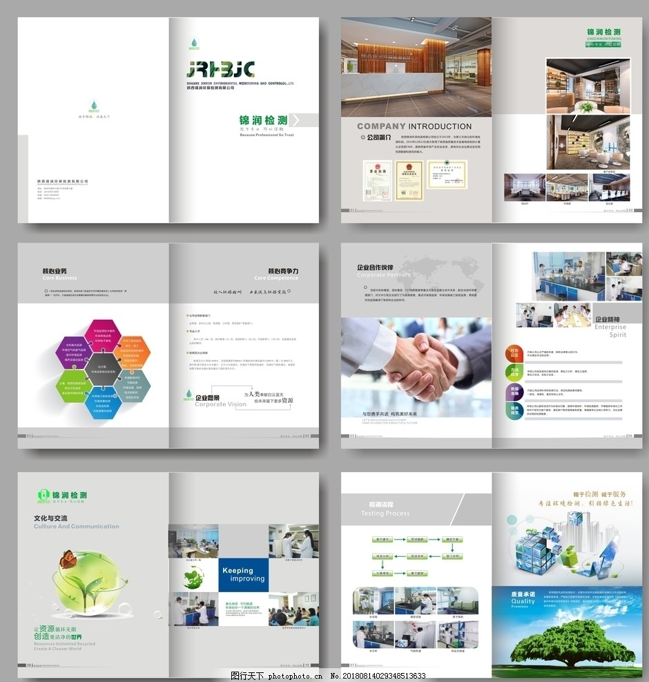 画册设计 检测环保公司宣传册