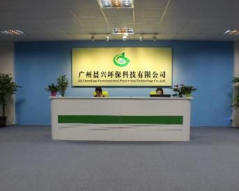 广州晨兴环保科技
