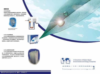 环保科技公司产品手册