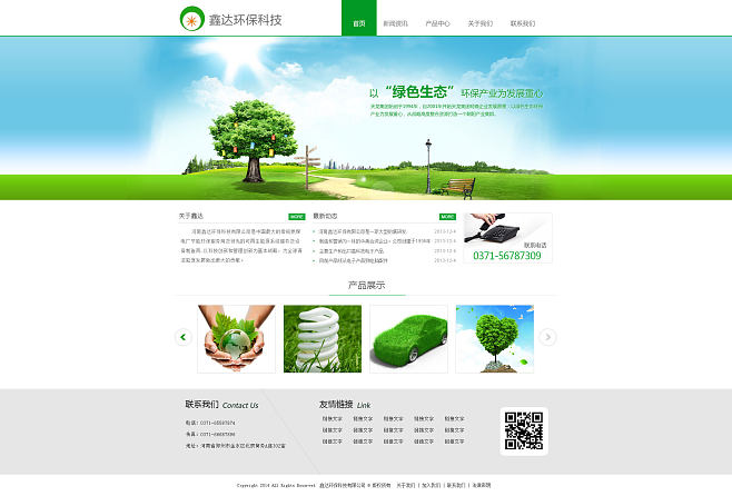 环保网页—练习_秀作品_王丽主页_我的联.