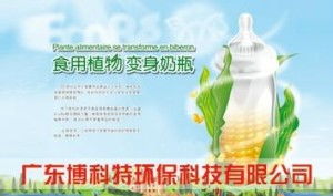 广东博科特环保科技