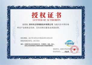 深圳市云传物联技术新闻资讯
