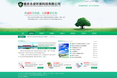 环保科技